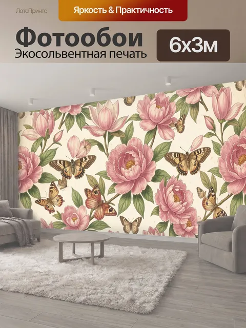 600 × 300 см · Экосольвентная печать