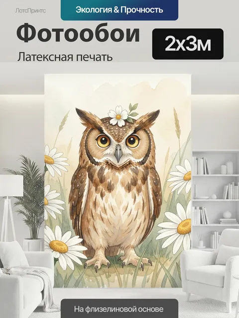 200 × 300 см · Латексная печать