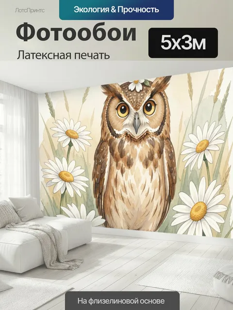 500 × 300 см · Латексная печать