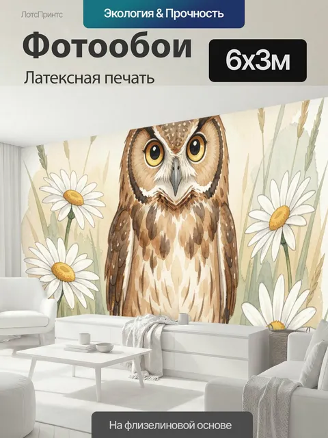 600 × 300 см · Латексная печать