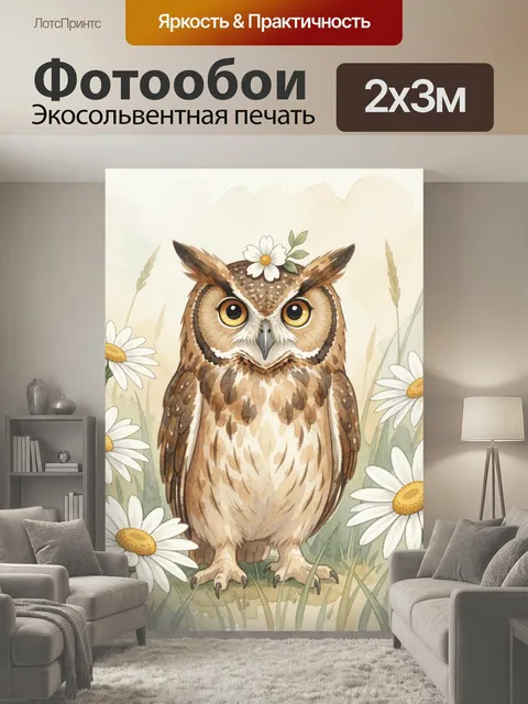 200 × 300 см · Экосольвентная печать