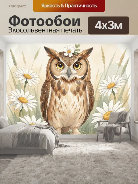 400 × 300 см · Экосольвентная печать