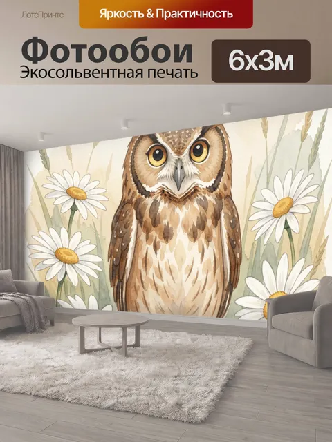 600 × 300 см · Экосольвентная печать