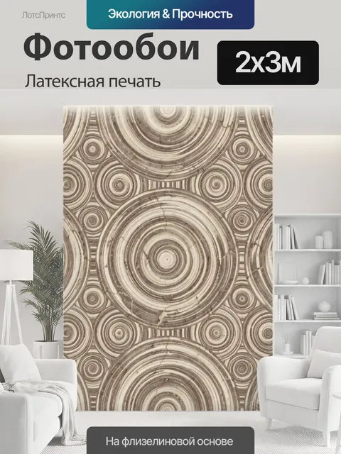 200 × 300 см · Латексная печать