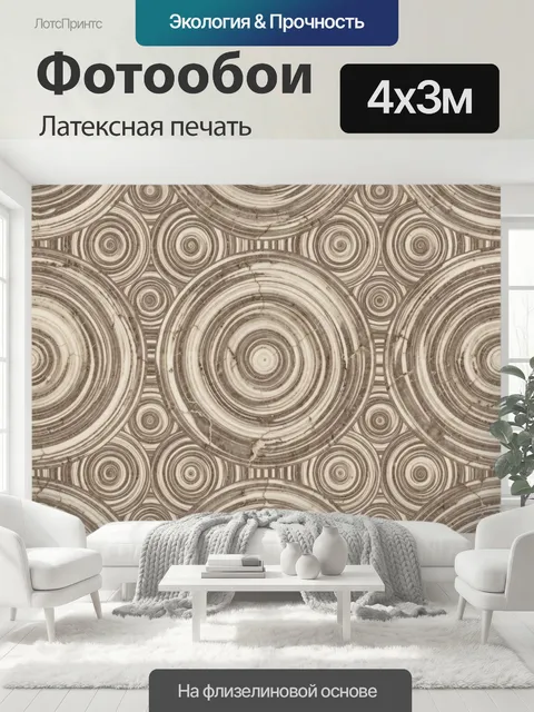 400 × 300 см · Латексная печать