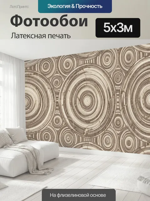 500 × 300 см · Латексная печать