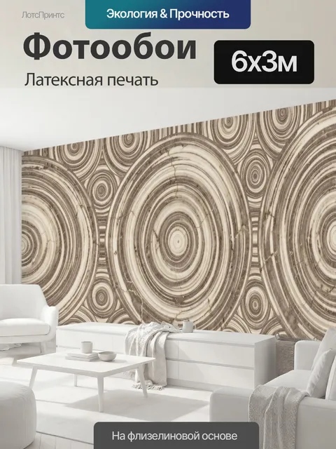600 × 300 см · Латексная печать