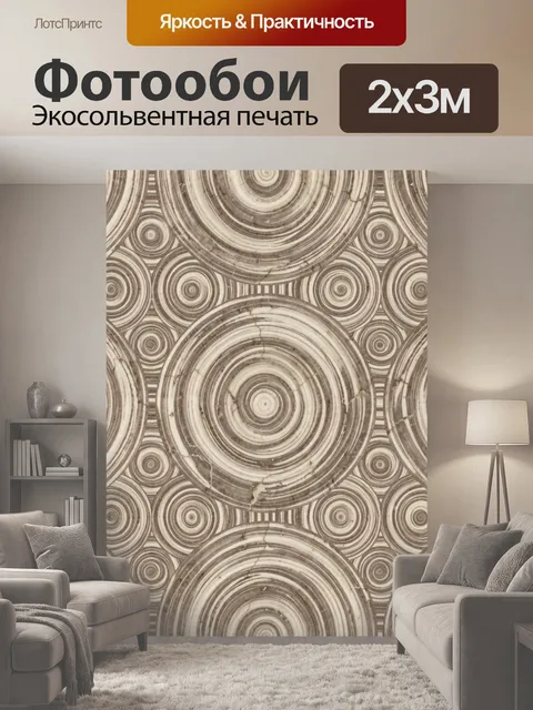 200 × 300 см · Экосольвентная печать