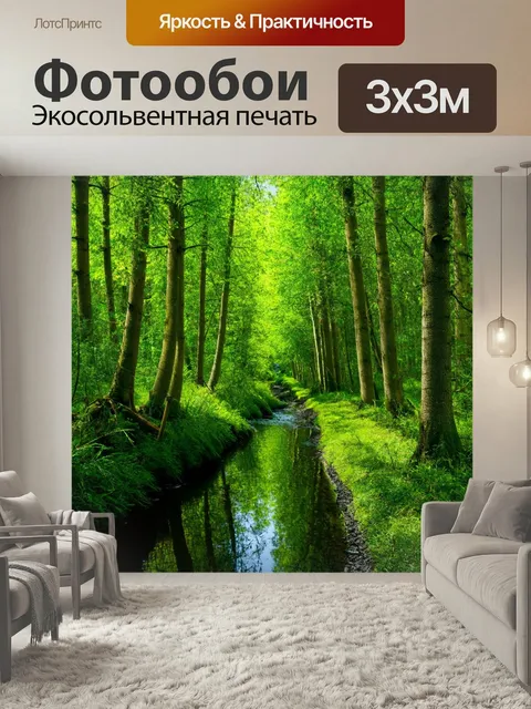 Фотообои лес в стиле минимализм с узким ручьем