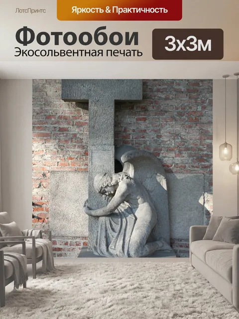 Фотообои Молиться, ангел, прощение