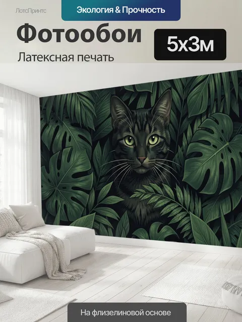 500 × 300 см · Латексная печать