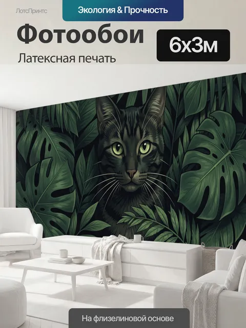600 × 300 см · Латексная печать