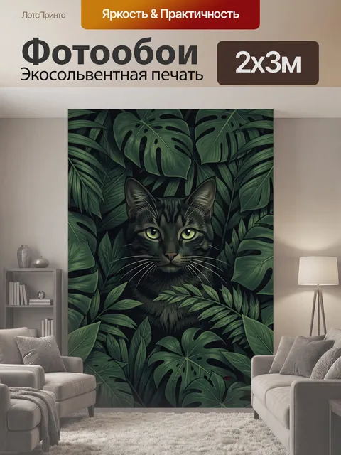 200 × 300 см · Экосольвентная печать