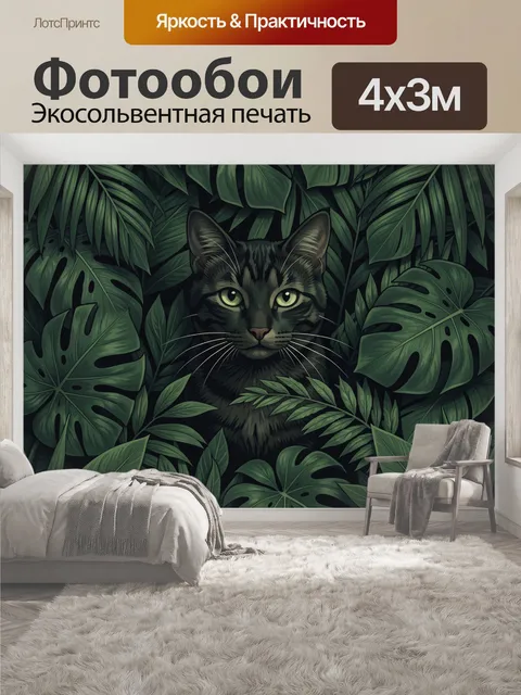 400 × 300 см · Экосольвентная печать