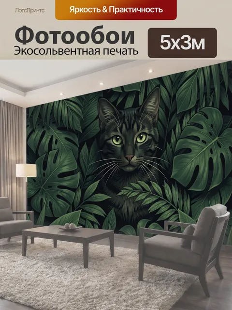 500 × 300 см · Экосольвентная печать