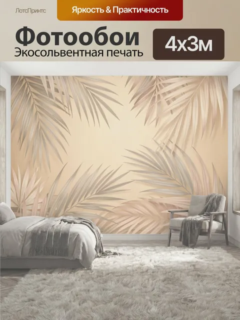 400 × 300 см · Экосольвентная печать