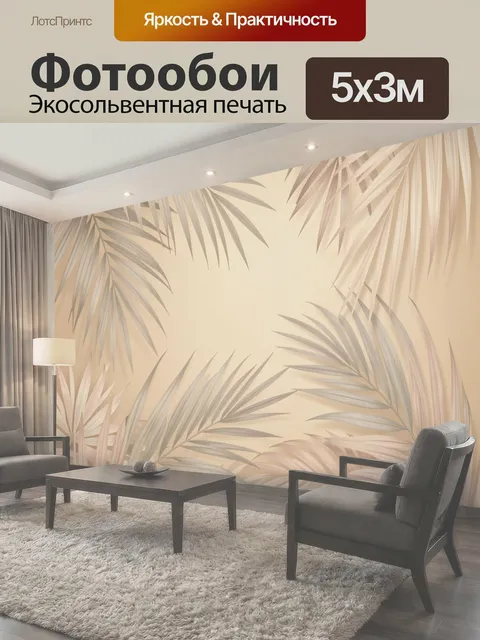 500 × 300 см · Экосольвентная печать