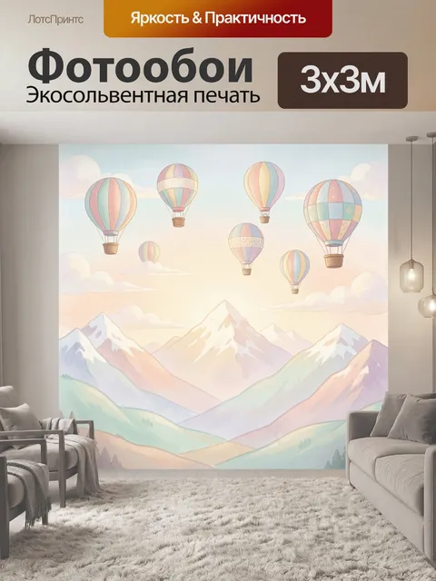 Фотообои Воздушные шары над горами. Нежная акварельная иллюстрация с аэростатами в небе, заснеженными вершинами, облак…