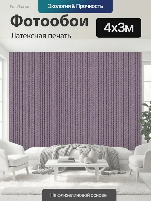 400 × 300 см · Латексная печать