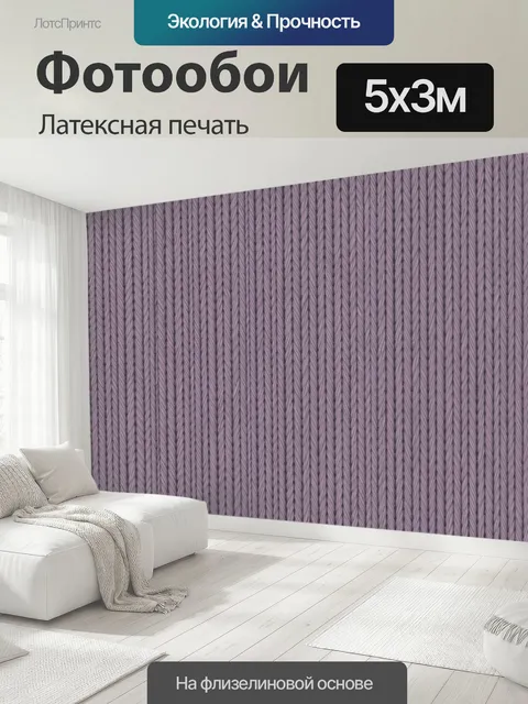 500 × 300 см · Латексная печать
