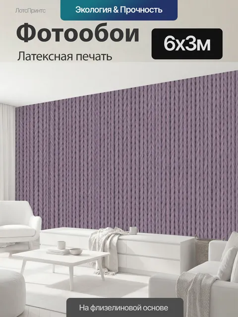 600 × 300 см · Латексная печать