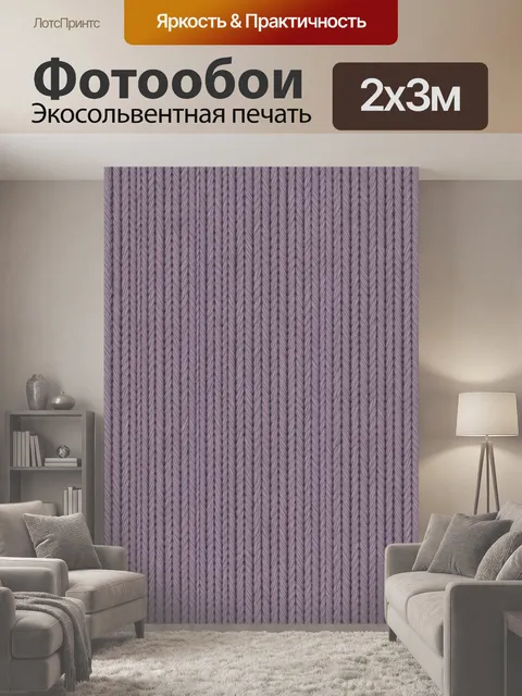 200 × 300 см · Экосольвентная печать