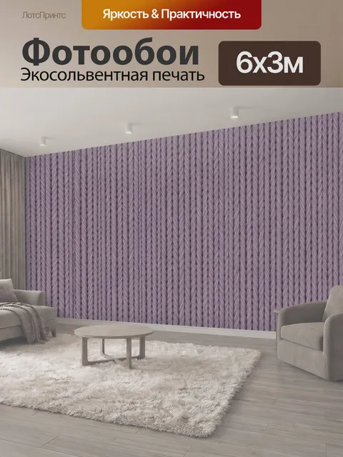 600 × 300 см · Экосольвентная печать