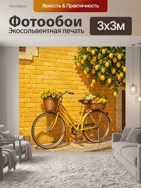Фотообои Жёлтый велосипед у лимонного дерева. Солнечная летняя сцена в тёплых золотистых оттенках: старинный двухколёс…