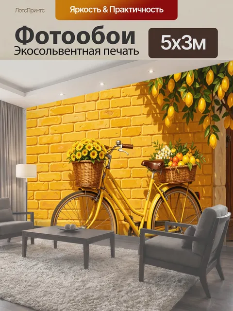 Фотообои Жёлтый велосипед у лимонного дерева