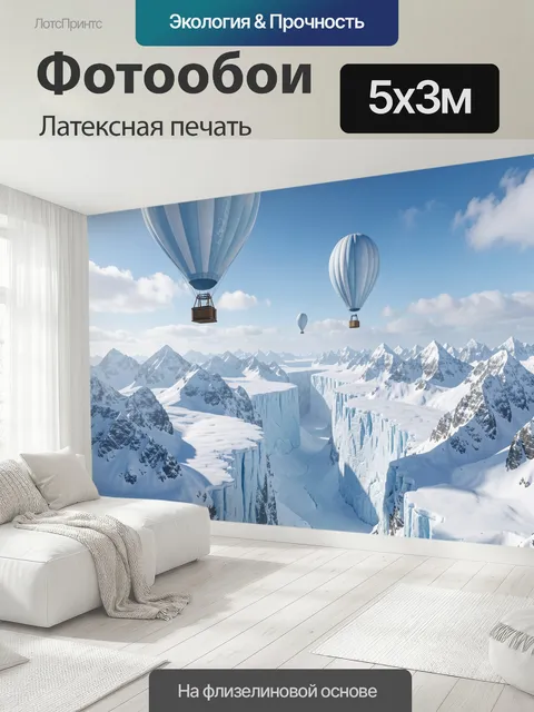 500 × 300 см · Латексная печать