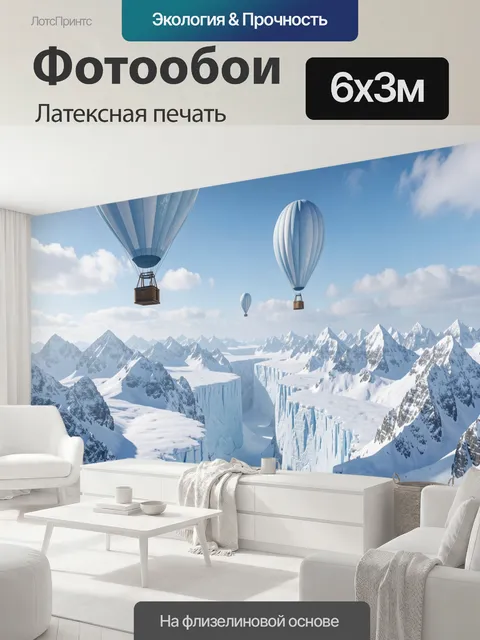 600 × 300 см · Латексная печать