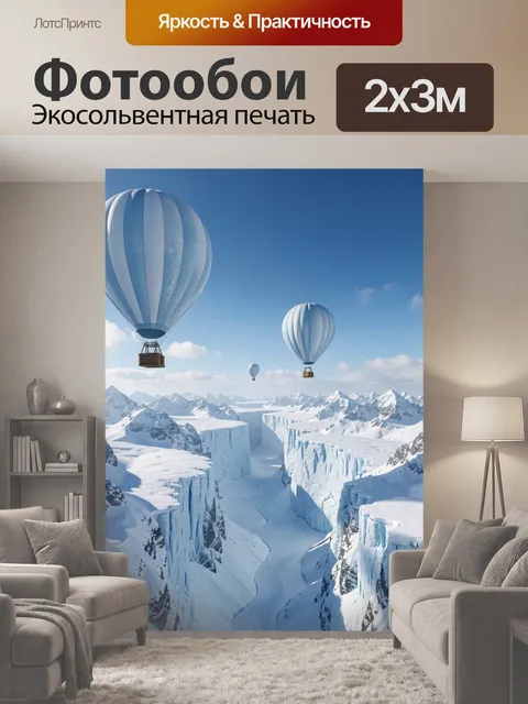 200 × 300 см · Экосольвентная печать