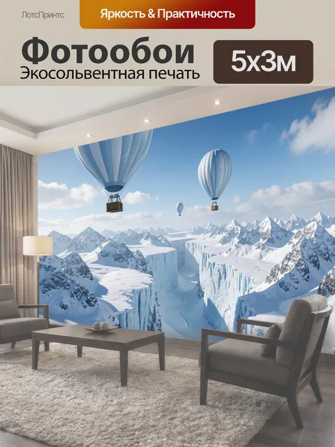 500 × 300 см · Экосольвентная печать