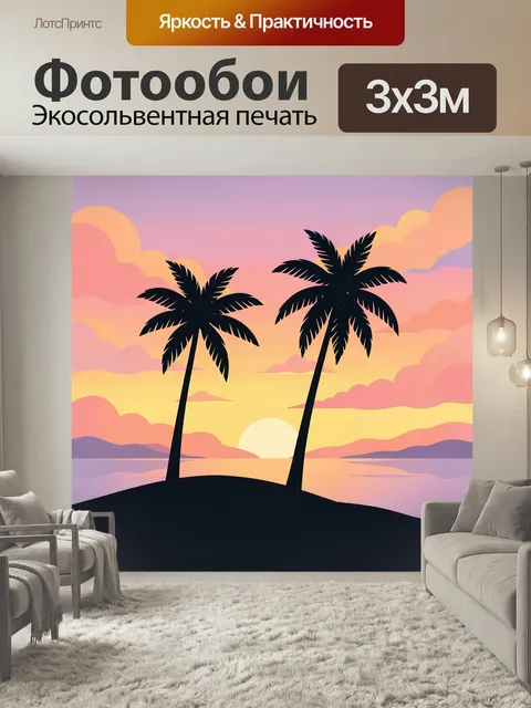 Фотообои Тропический закат с пальмами. Яркий вечерний морской пейзаж в пастельных оттенках розового, лилового и золото…