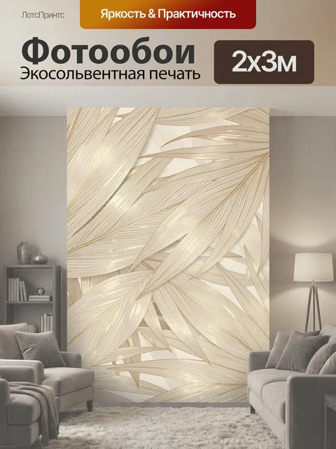 200 × 300 см · Экосольвентная печать