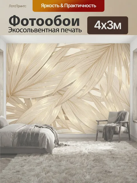 400 × 300 см · Экосольвентная печать