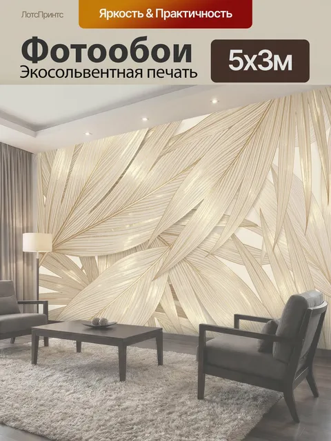 500 × 300 см · Экосольвентная печать