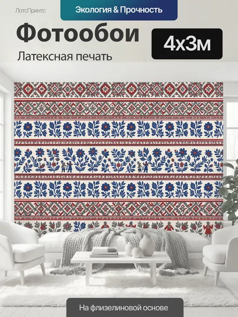 400 × 300 см · Латексная печать