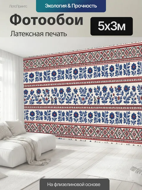 500 × 300 см · Латексная печать