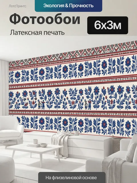 600 × 300 см · Латексная печать