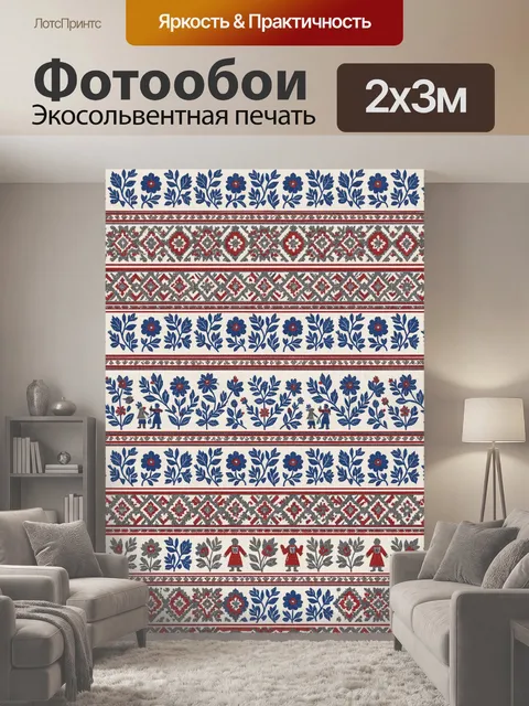 200 × 300 см · Экосольвентная печать