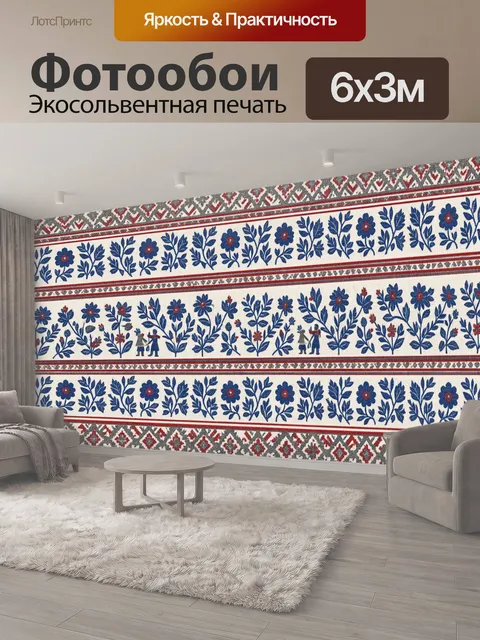 600 × 300 см · Экосольвентная печать