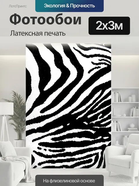 200 × 300 см · Латексная печать