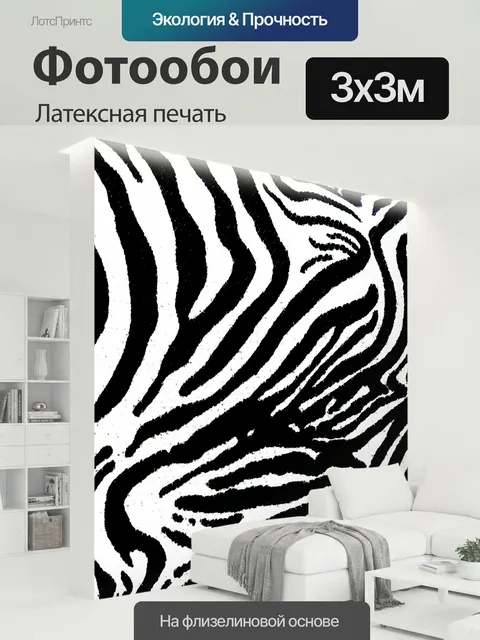 300 × 300 см · Латексная печать