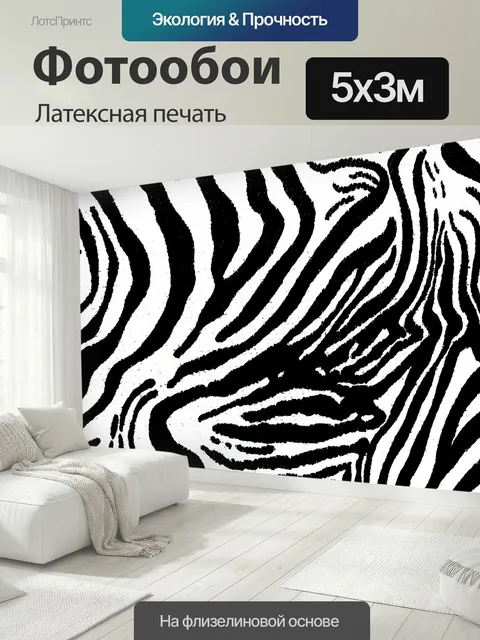 500 × 300 см · Латексная печать