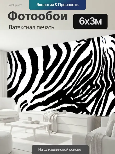 600 × 300 см · Латексная печать
