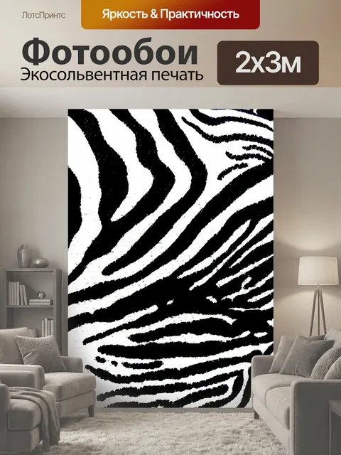 200 × 300 см · Экосольвентная печать
