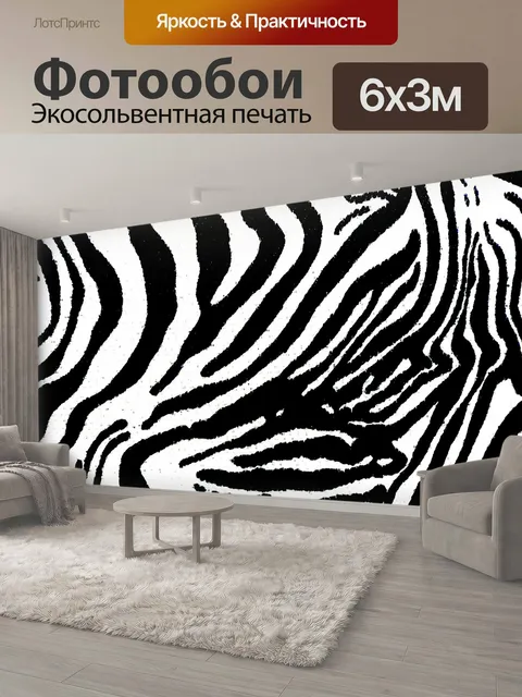 600 × 300 см · Экосольвентная печать