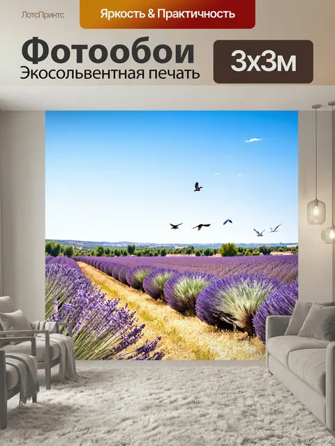 Фотообои Греческий пейзаж, покрытый цветущими полями, лаванды и оливковых деревьев, спокойное небо, птицы летают, ощущ…