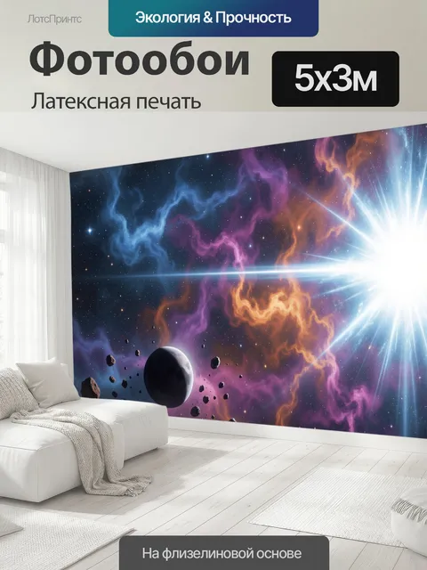 500 × 300 см · Латексная печать